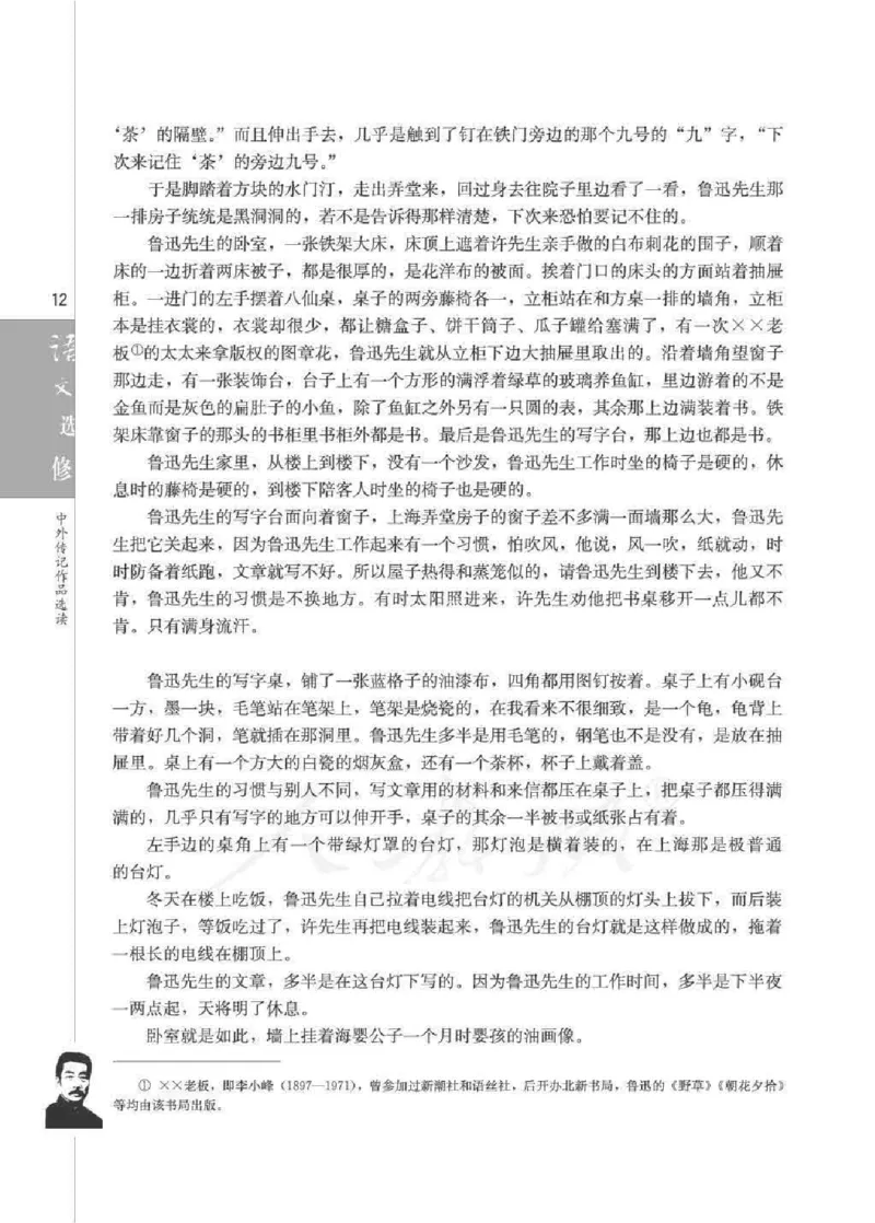 人教版高中语文选修《中外传记作品选读》_4-教培资料-26年最新资料-同步更新_初中高中教资_03科三专项（进去保存报考的学科即可）_112025高中科目（全）电子教材