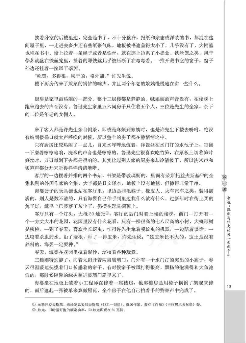 人教版高中语文选修《中外传记作品选读》_4-教培资料-26年最新资料-同步更新_初中高中教资_03科三专项（进去保存报考的学科即可）_112025高中科目（全）电子教材