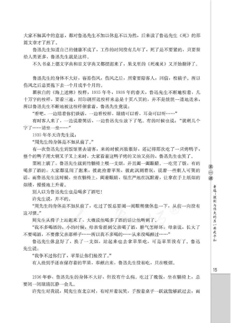 人教版高中语文选修《中外传记作品选读》_4-教培资料-26年最新资料-同步更新_初中高中教资_03科三专项（进去保存报考的学科即可）_112025高中科目（全）电子教材