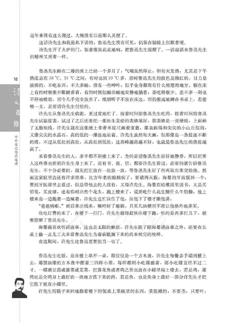 人教版高中语文选修《中外传记作品选读》_4-教培资料-26年最新资料-同步更新_初中高中教资_03科三专项（进去保存报考的学科即可）_112025高中科目（全）电子教材