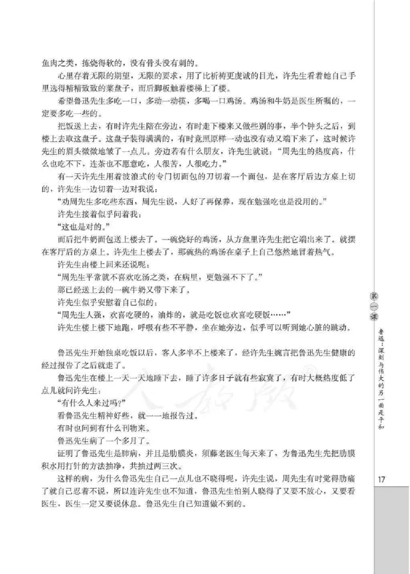 人教版高中语文选修《中外传记作品选读》_4-教培资料-26年最新资料-同步更新_初中高中教资_03科三专项（进去保存报考的学科即可）_112025高中科目（全）电子教材