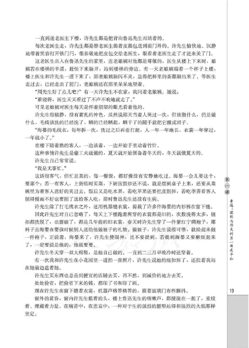 人教版高中语文选修《中外传记作品选读》_4-教培资料-26年最新资料-同步更新_初中高中教资_03科三专项（进去保存报考的学科即可）_112025高中科目（全）电子教材