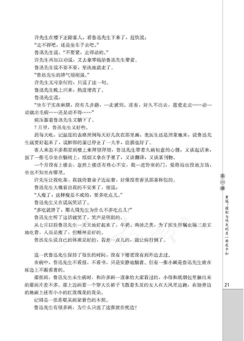 人教版高中语文选修《中外传记作品选读》_4-教培资料-26年最新资料-同步更新_初中高中教资_03科三专项（进去保存报考的学科即可）_112025高中科目（全）电子教材