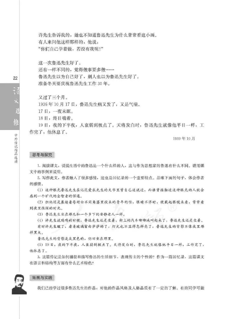 人教版高中语文选修《中外传记作品选读》_4-教培资料-26年最新资料-同步更新_初中高中教资_03科三专项（进去保存报考的学科即可）_112025高中科目（全）电子教材