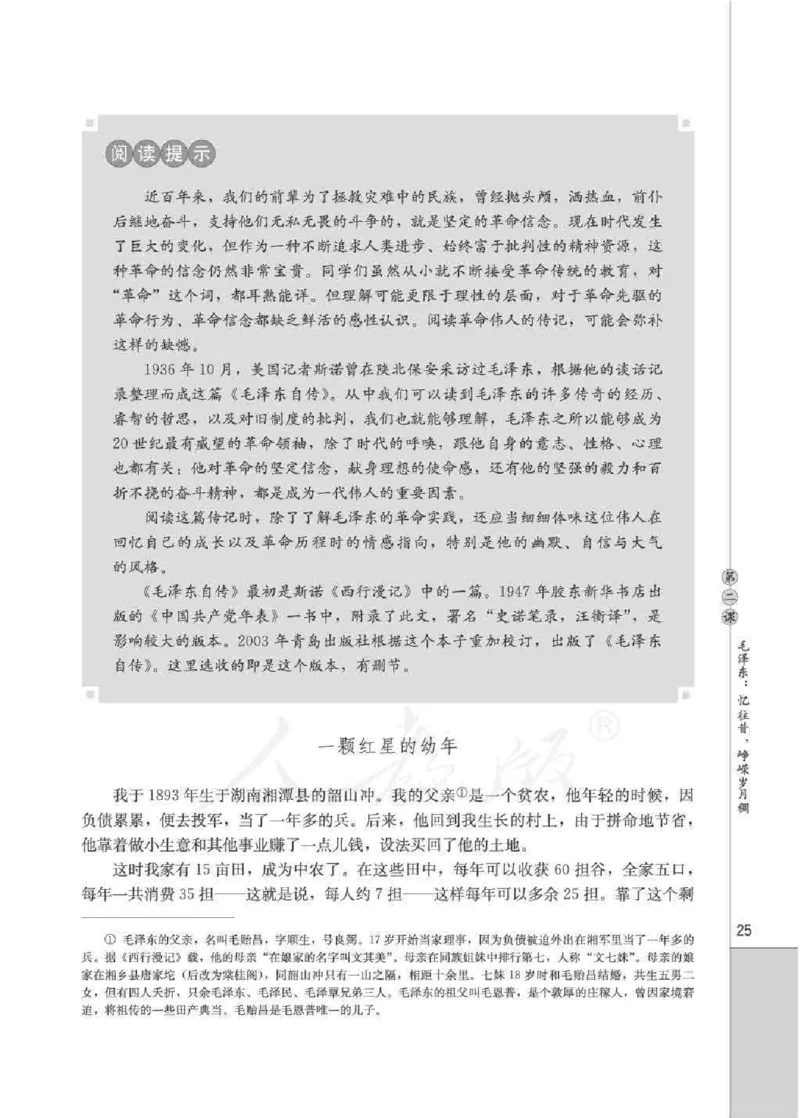 人教版高中语文选修《中外传记作品选读》_4-教培资料-26年最新资料-同步更新_初中高中教资_03科三专项（进去保存报考的学科即可）_112025高中科目（全）电子教材