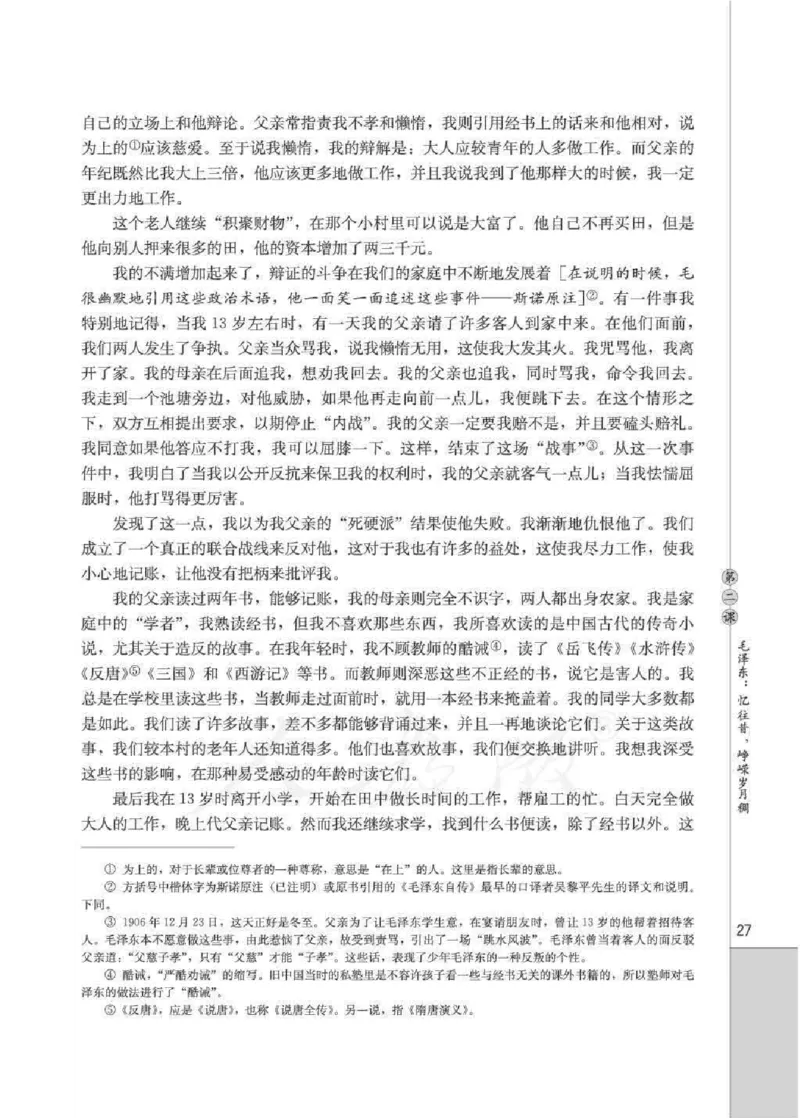 人教版高中语文选修《中外传记作品选读》_4-教培资料-26年最新资料-同步更新_初中高中教资_03科三专项（进去保存报考的学科即可）_112025高中科目（全）电子教材