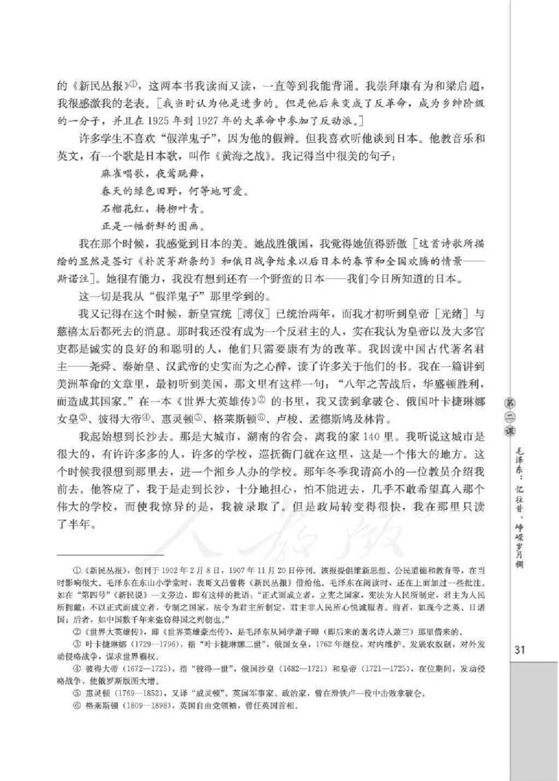 人教版高中语文选修《中外传记作品选读》_4-教培资料-26年最新资料-同步更新_初中高中教资_03科三专项（进去保存报考的学科即可）_112025高中科目（全）电子教材