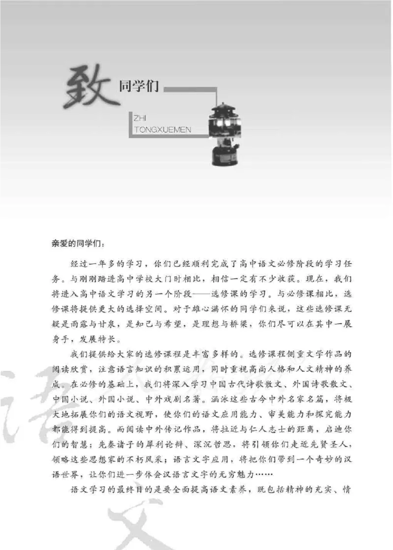 人教版高中语文选修《中外传记作品选读》_4-教培资料-26年最新资料-同步更新_初中高中教资_03科三专项（进去保存报考的学科即可）_112025高中科目（全）电子教材