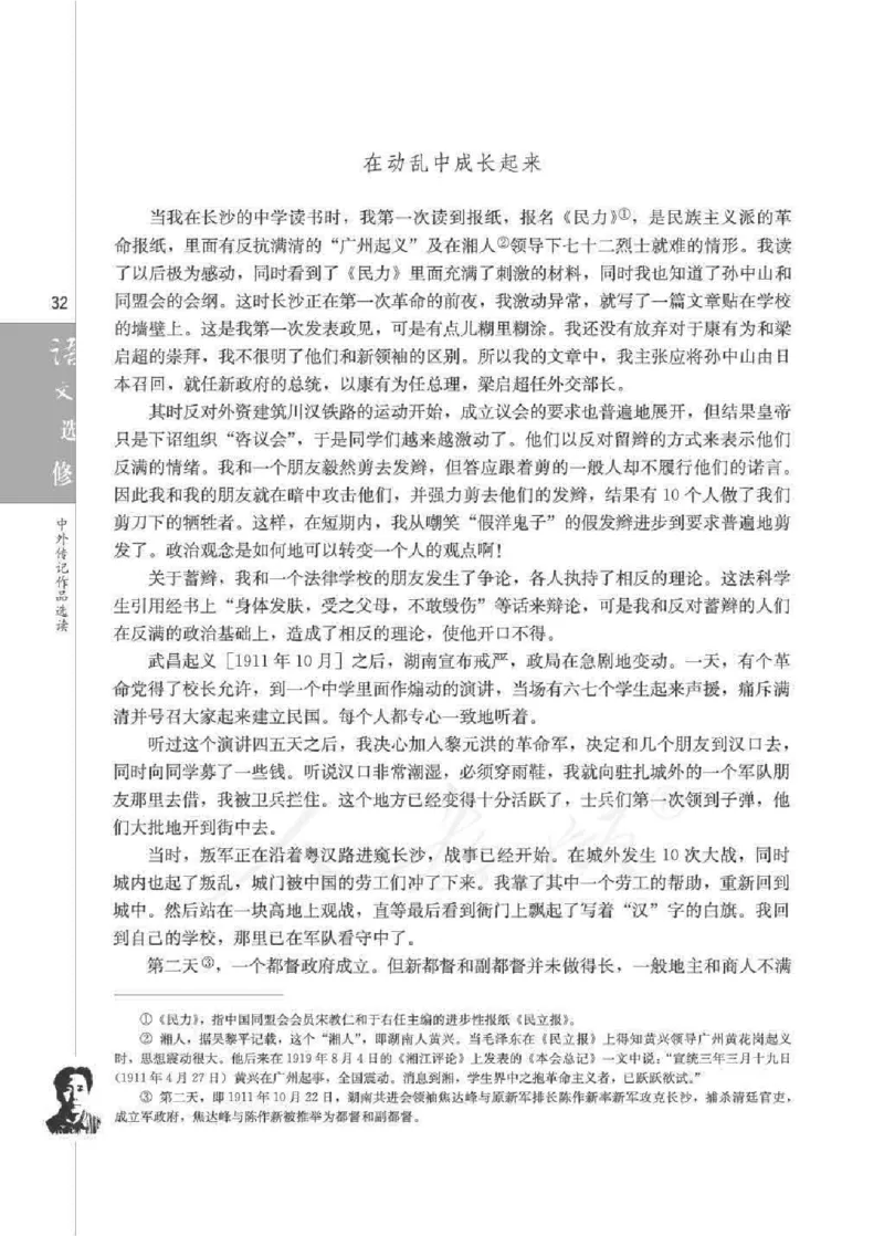 人教版高中语文选修《中外传记作品选读》_4-教培资料-26年最新资料-同步更新_初中高中教资_03科三专项（进去保存报考的学科即可）_112025高中科目（全）电子教材
