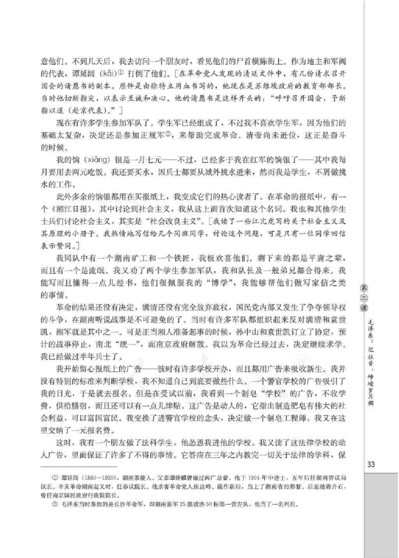 人教版高中语文选修《中外传记作品选读》_4-教培资料-26年最新资料-同步更新_初中高中教资_03科三专项（进去保存报考的学科即可）_112025高中科目（全）电子教材