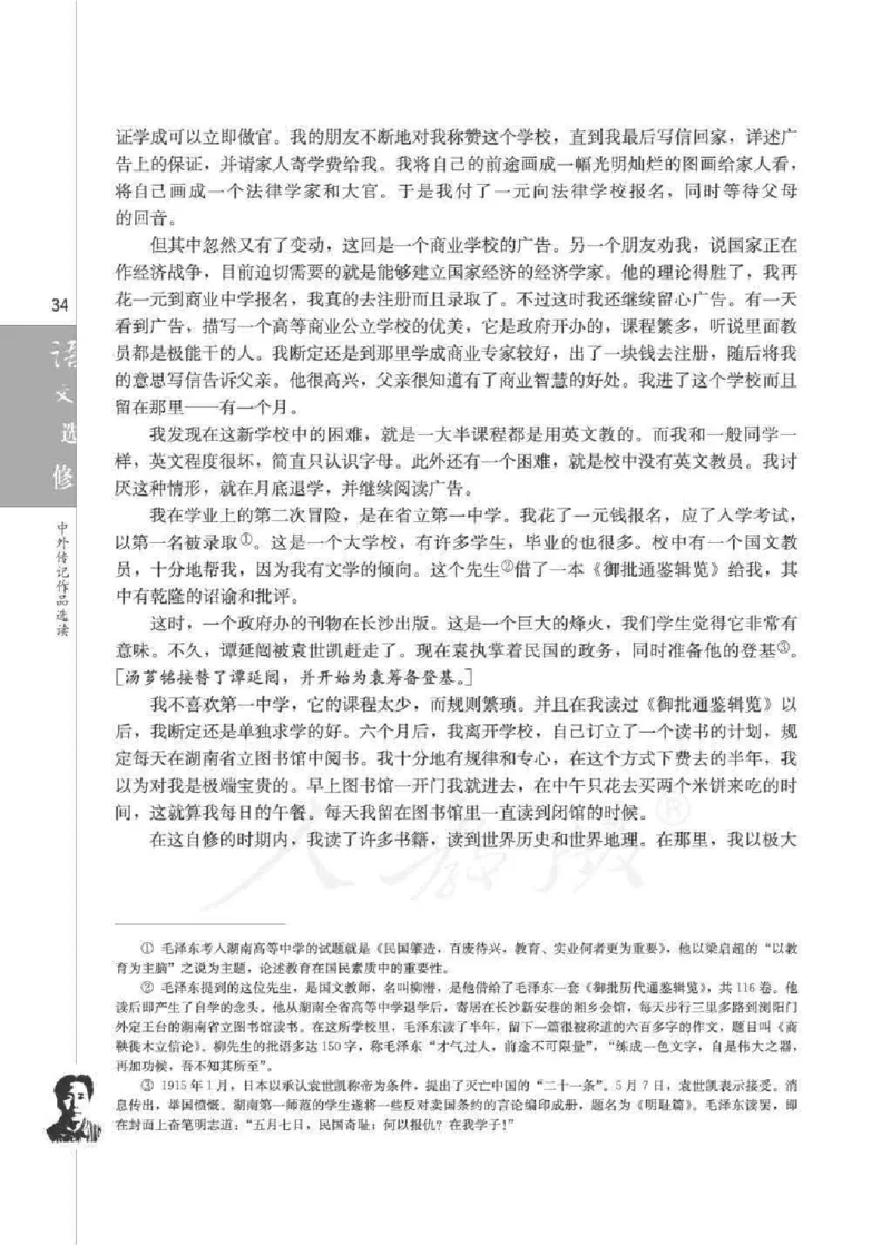 人教版高中语文选修《中外传记作品选读》_4-教培资料-26年最新资料-同步更新_初中高中教资_03科三专项（进去保存报考的学科即可）_112025高中科目（全）电子教材