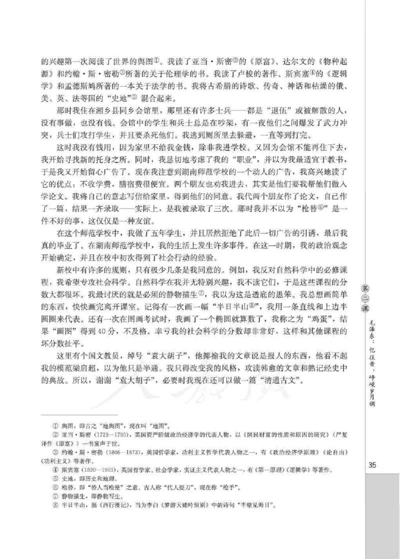 人教版高中语文选修《中外传记作品选读》_4-教培资料-26年最新资料-同步更新_初中高中教资_03科三专项（进去保存报考的学科即可）_112025高中科目（全）电子教材