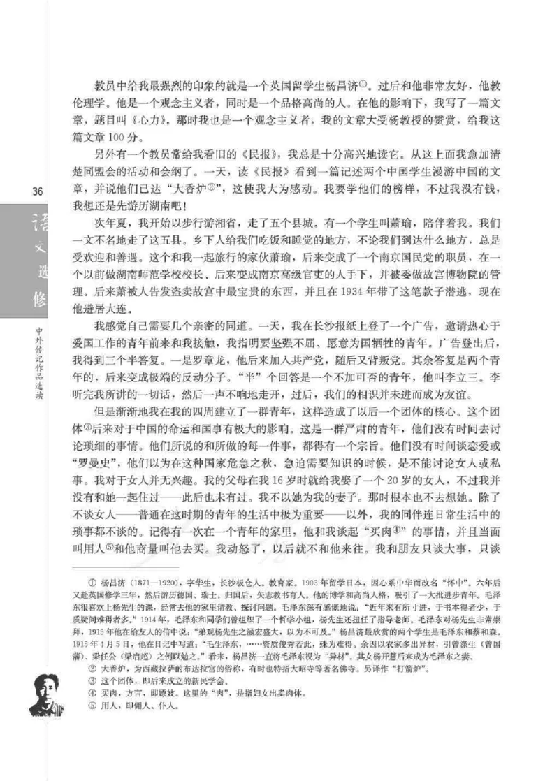 人教版高中语文选修《中外传记作品选读》_4-教培资料-26年最新资料-同步更新_初中高中教资_03科三专项（进去保存报考的学科即可）_112025高中科目（全）电子教材