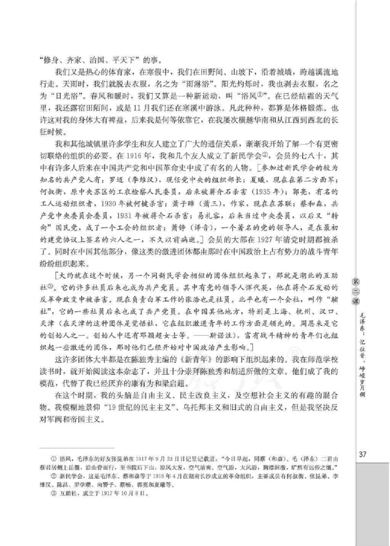 人教版高中语文选修《中外传记作品选读》_4-教培资料-26年最新资料-同步更新_初中高中教资_03科三专项（进去保存报考的学科即可）_112025高中科目（全）电子教材