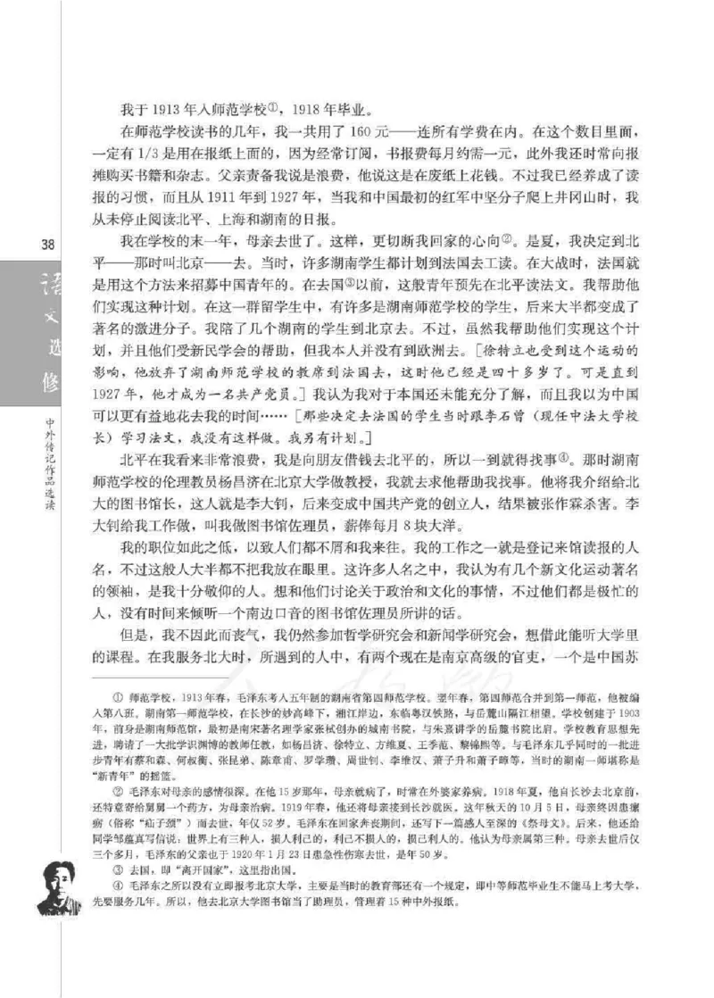 人教版高中语文选修《中外传记作品选读》_4-教培资料-26年最新资料-同步更新_初中高中教资_03科三专项（进去保存报考的学科即可）_112025高中科目（全）电子教材