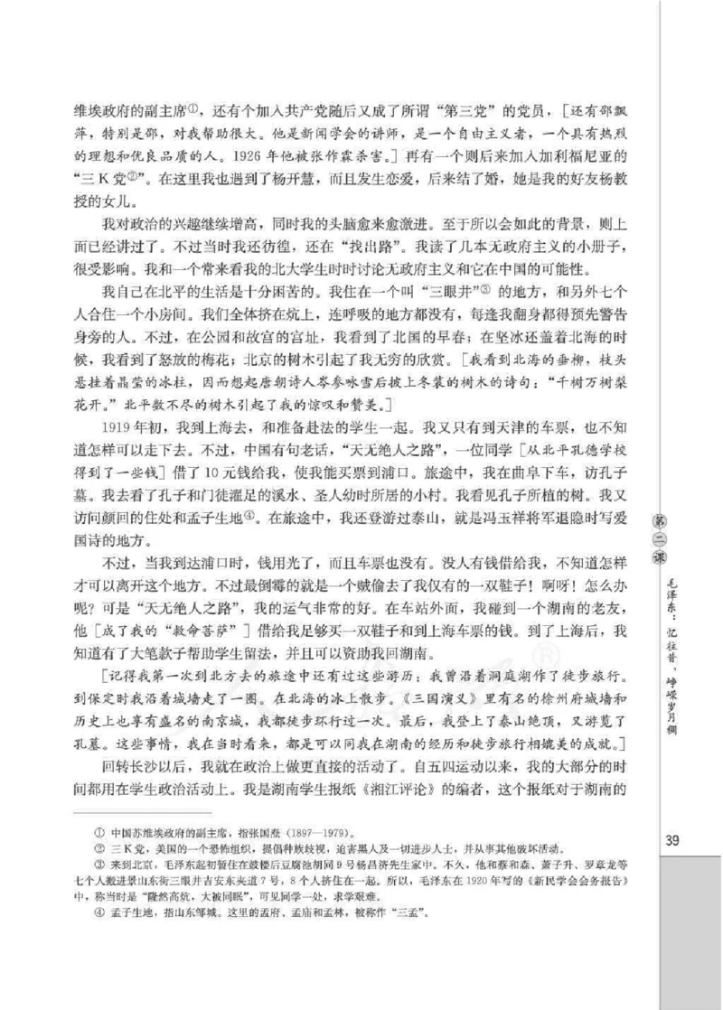 人教版高中语文选修《中外传记作品选读》_4-教培资料-26年最新资料-同步更新_初中高中教资_03科三专项（进去保存报考的学科即可）_112025高中科目（全）电子教材