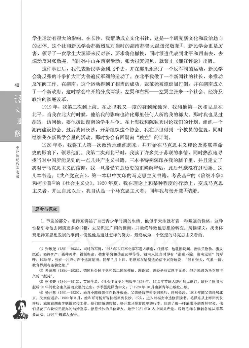 人教版高中语文选修《中外传记作品选读》_4-教培资料-26年最新资料-同步更新_初中高中教资_03科三专项（进去保存报考的学科即可）_112025高中科目（全）电子教材