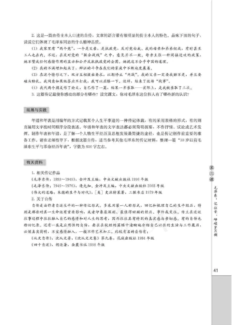 人教版高中语文选修《中外传记作品选读》_4-教培资料-26年最新资料-同步更新_初中高中教资_03科三专项（进去保存报考的学科即可）_112025高中科目（全）电子教材