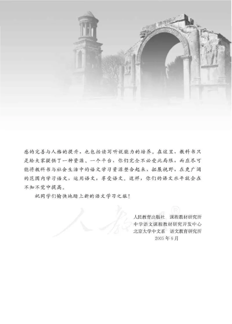 人教版高中语文选修《中外传记作品选读》_4-教培资料-26年最新资料-同步更新_初中高中教资_03科三专项（进去保存报考的学科即可）_112025高中科目（全）电子教材