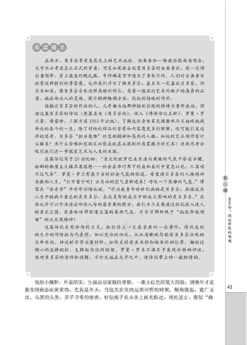 人教版高中语文选修《中外传记作品选读》_4-教培资料-26年最新资料-同步更新_初中高中教资_03科三专项（进去保存报考的学科即可）_112025高中科目（全）电子教材