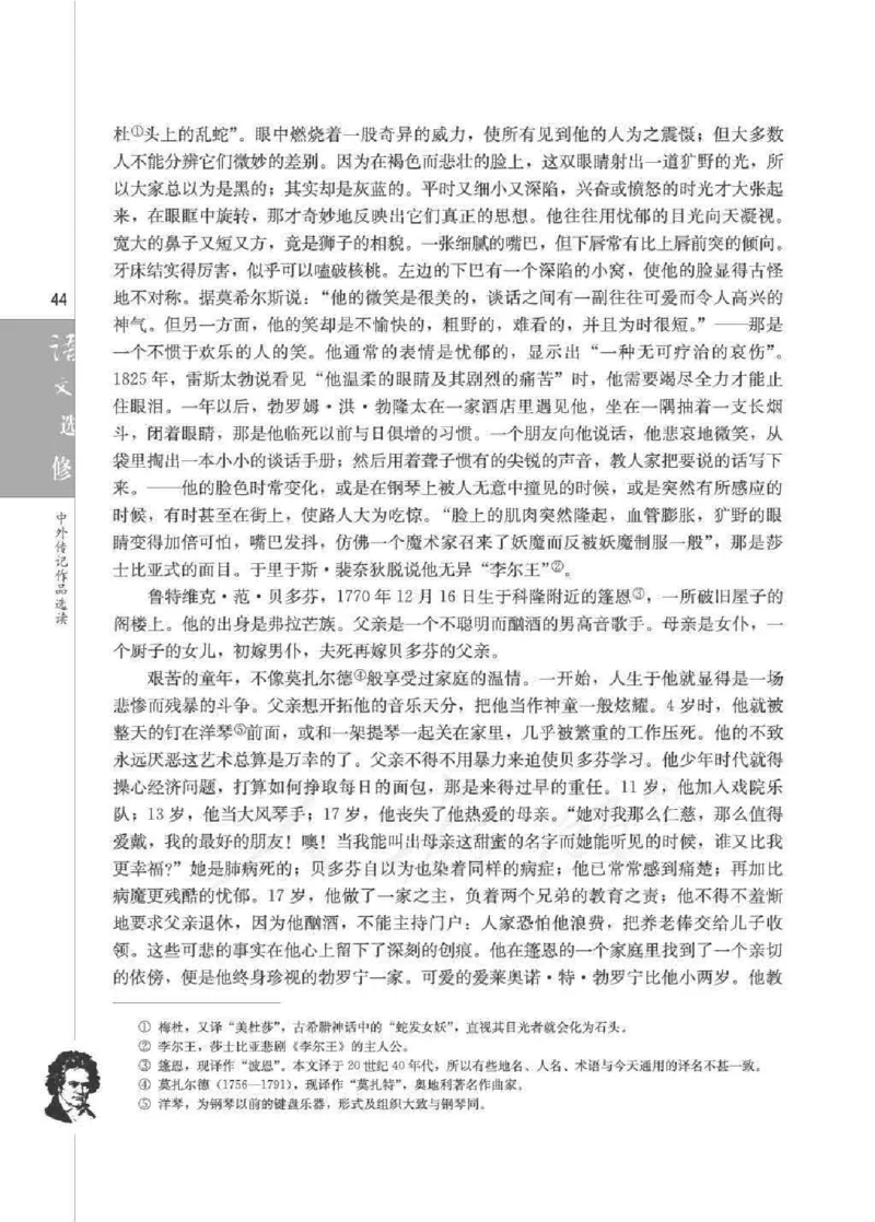 人教版高中语文选修《中外传记作品选读》_4-教培资料-26年最新资料-同步更新_初中高中教资_03科三专项（进去保存报考的学科即可）_112025高中科目（全）电子教材