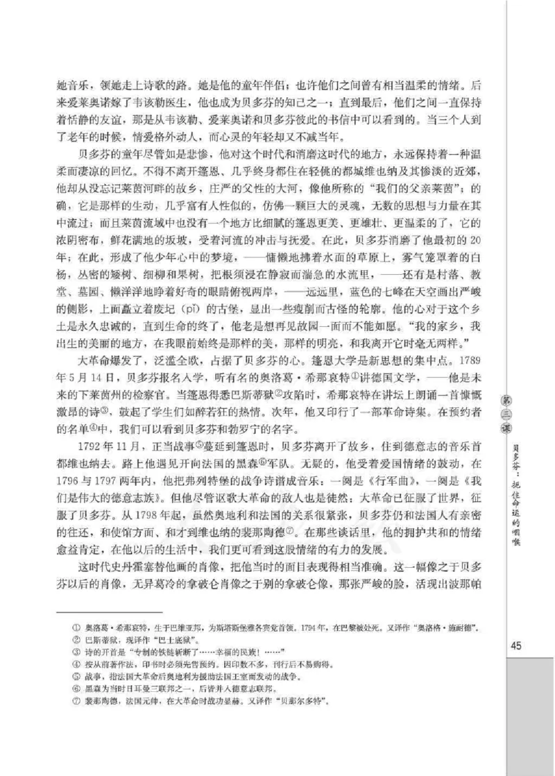 人教版高中语文选修《中外传记作品选读》_4-教培资料-26年最新资料-同步更新_初中高中教资_03科三专项（进去保存报考的学科即可）_112025高中科目（全）电子教材