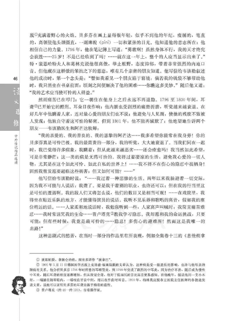 人教版高中语文选修《中外传记作品选读》_4-教培资料-26年最新资料-同步更新_初中高中教资_03科三专项（进去保存报考的学科即可）_112025高中科目（全）电子教材