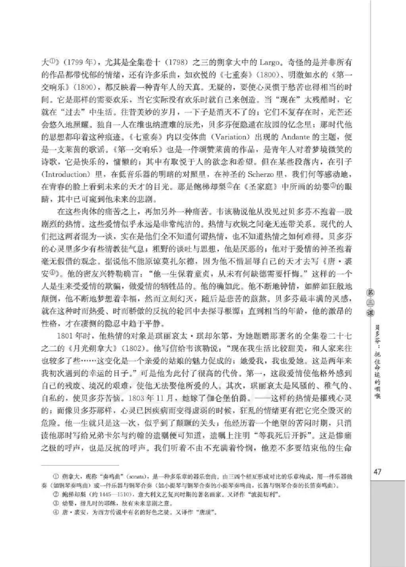 人教版高中语文选修《中外传记作品选读》_4-教培资料-26年最新资料-同步更新_初中高中教资_03科三专项（进去保存报考的学科即可）_112025高中科目（全）电子教材