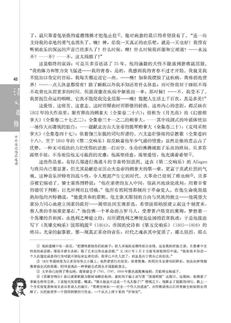 人教版高中语文选修《中外传记作品选读》_4-教培资料-26年最新资料-同步更新_初中高中教资_03科三专项（进去保存报考的学科即可）_112025高中科目（全）电子教材