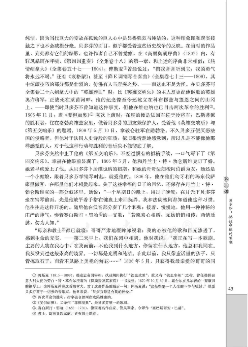 人教版高中语文选修《中外传记作品选读》_4-教培资料-26年最新资料-同步更新_初中高中教资_03科三专项（进去保存报考的学科即可）_112025高中科目（全）电子教材