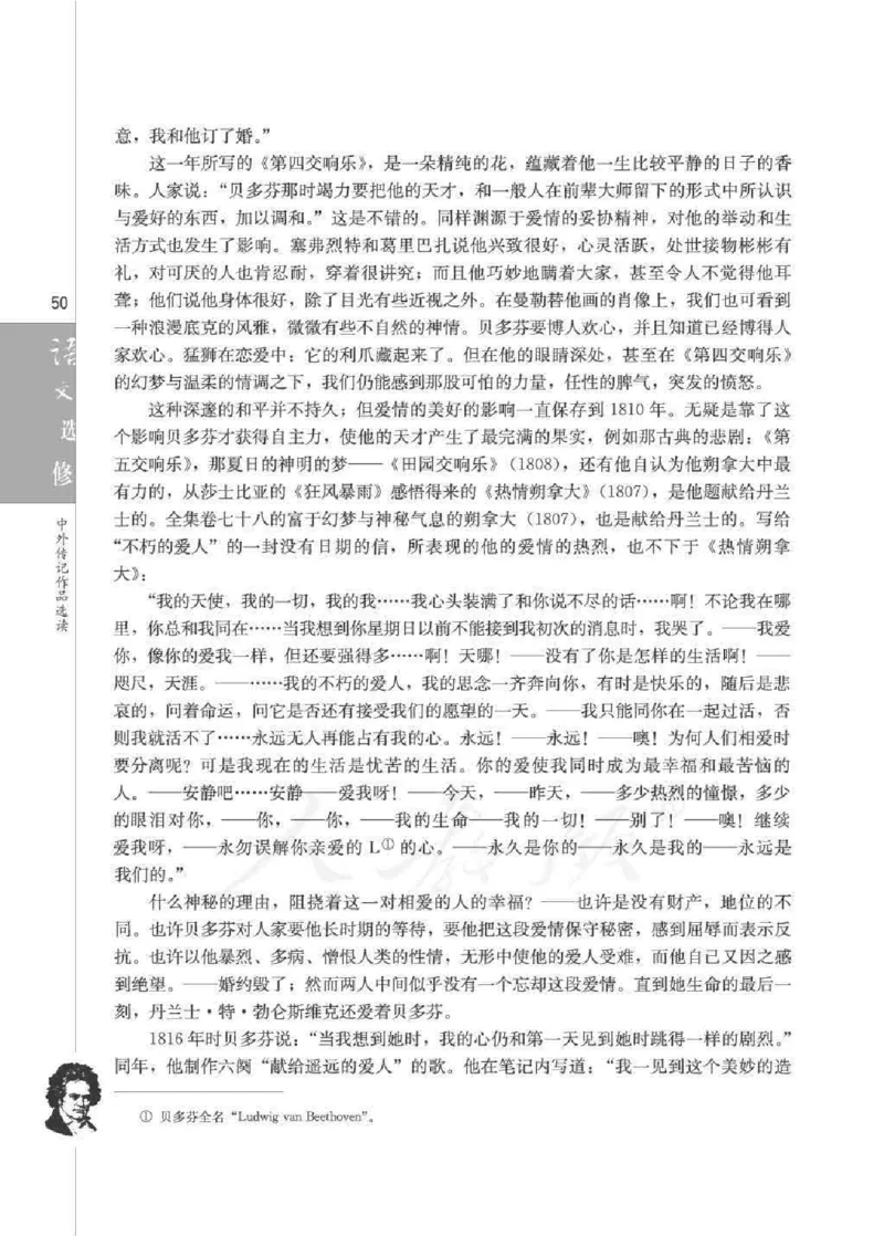 人教版高中语文选修《中外传记作品选读》_4-教培资料-26年最新资料-同步更新_初中高中教资_03科三专项（进去保存报考的学科即可）_112025高中科目（全）电子教材