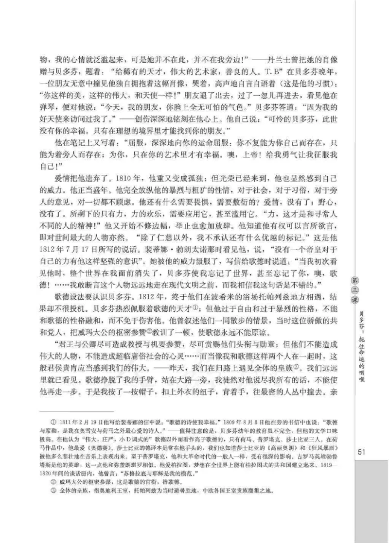 人教版高中语文选修《中外传记作品选读》_4-教培资料-26年最新资料-同步更新_初中高中教资_03科三专项（进去保存报考的学科即可）_112025高中科目（全）电子教材