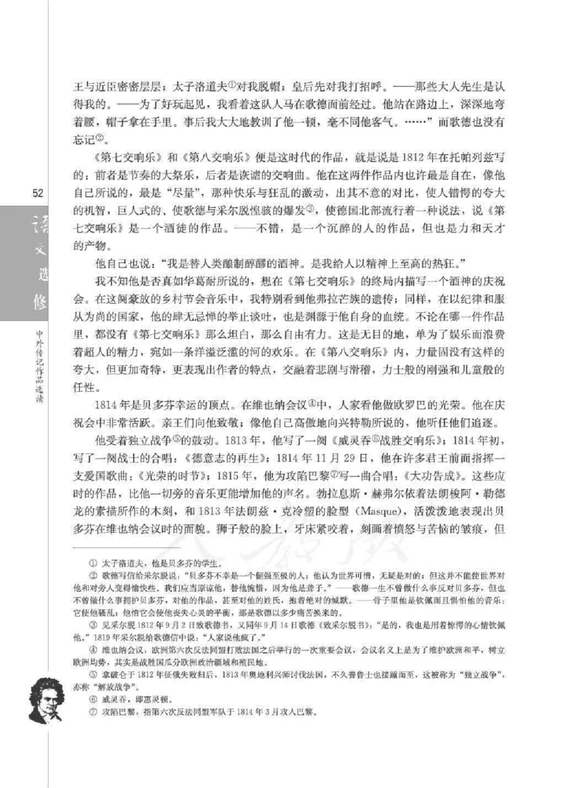 人教版高中语文选修《中外传记作品选读》_4-教培资料-26年最新资料-同步更新_初中高中教资_03科三专项（进去保存报考的学科即可）_112025高中科目（全）电子教材