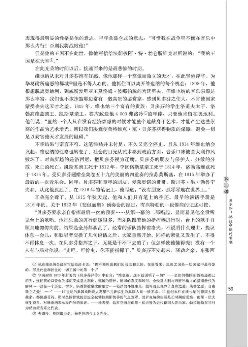 人教版高中语文选修《中外传记作品选读》_4-教培资料-26年最新资料-同步更新_初中高中教资_03科三专项（进去保存报考的学科即可）_112025高中科目（全）电子教材