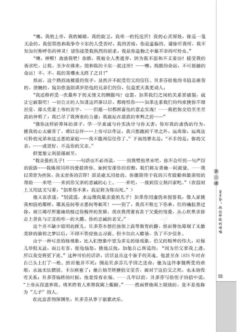 人教版高中语文选修《中外传记作品选读》_4-教培资料-26年最新资料-同步更新_初中高中教资_03科三专项（进去保存报考的学科即可）_112025高中科目（全）电子教材