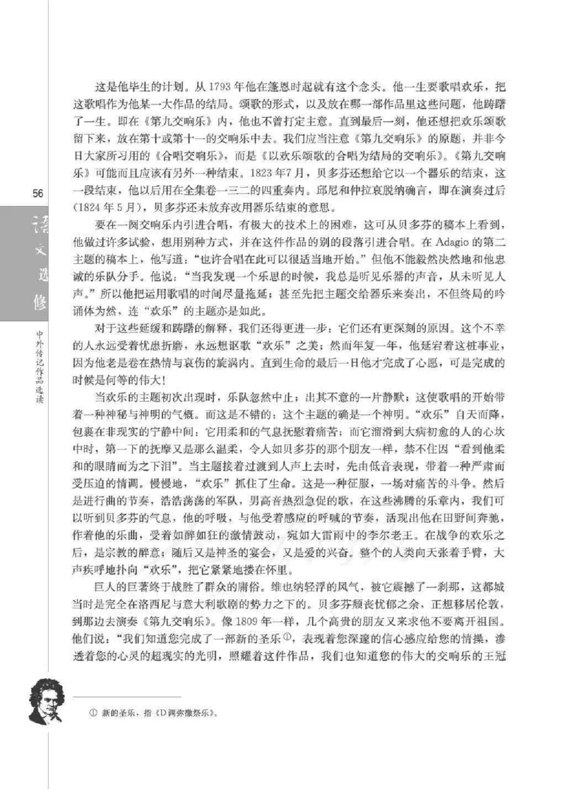 人教版高中语文选修《中外传记作品选读》_4-教培资料-26年最新资料-同步更新_初中高中教资_03科三专项（进去保存报考的学科即可）_112025高中科目（全）电子教材