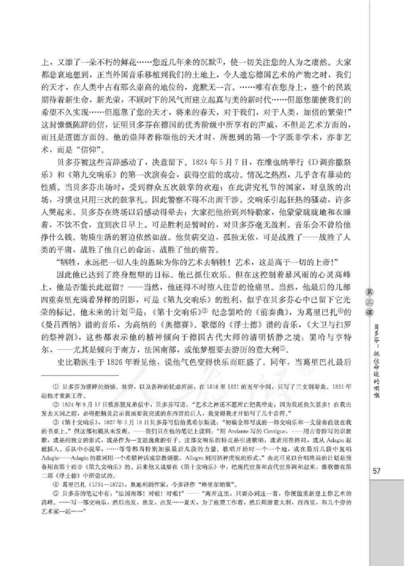 人教版高中语文选修《中外传记作品选读》_4-教培资料-26年最新资料-同步更新_初中高中教资_03科三专项（进去保存报考的学科即可）_112025高中科目（全）电子教材