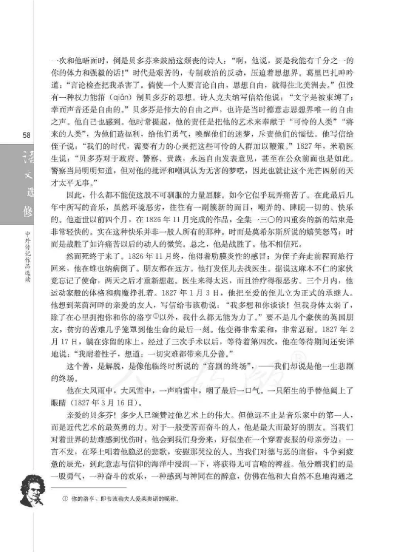 人教版高中语文选修《中外传记作品选读》_4-教培资料-26年最新资料-同步更新_初中高中教资_03科三专项（进去保存报考的学科即可）_112025高中科目（全）电子教材