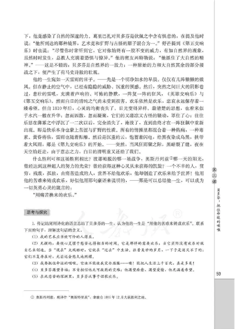 人教版高中语文选修《中外传记作品选读》_4-教培资料-26年最新资料-同步更新_初中高中教资_03科三专项（进去保存报考的学科即可）_112025高中科目（全）电子教材