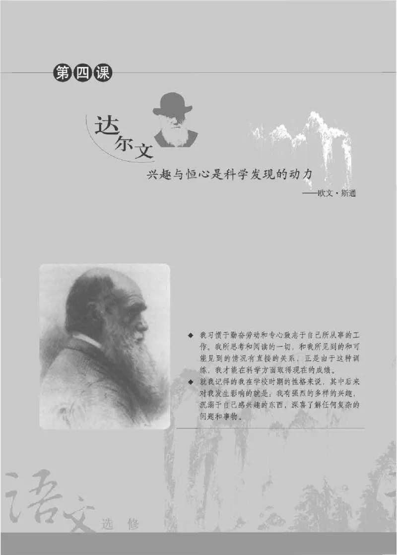 人教版高中语文选修《中外传记作品选读》_4-教培资料-26年最新资料-同步更新_初中高中教资_03科三专项（进去保存报考的学科即可）_112025高中科目（全）电子教材