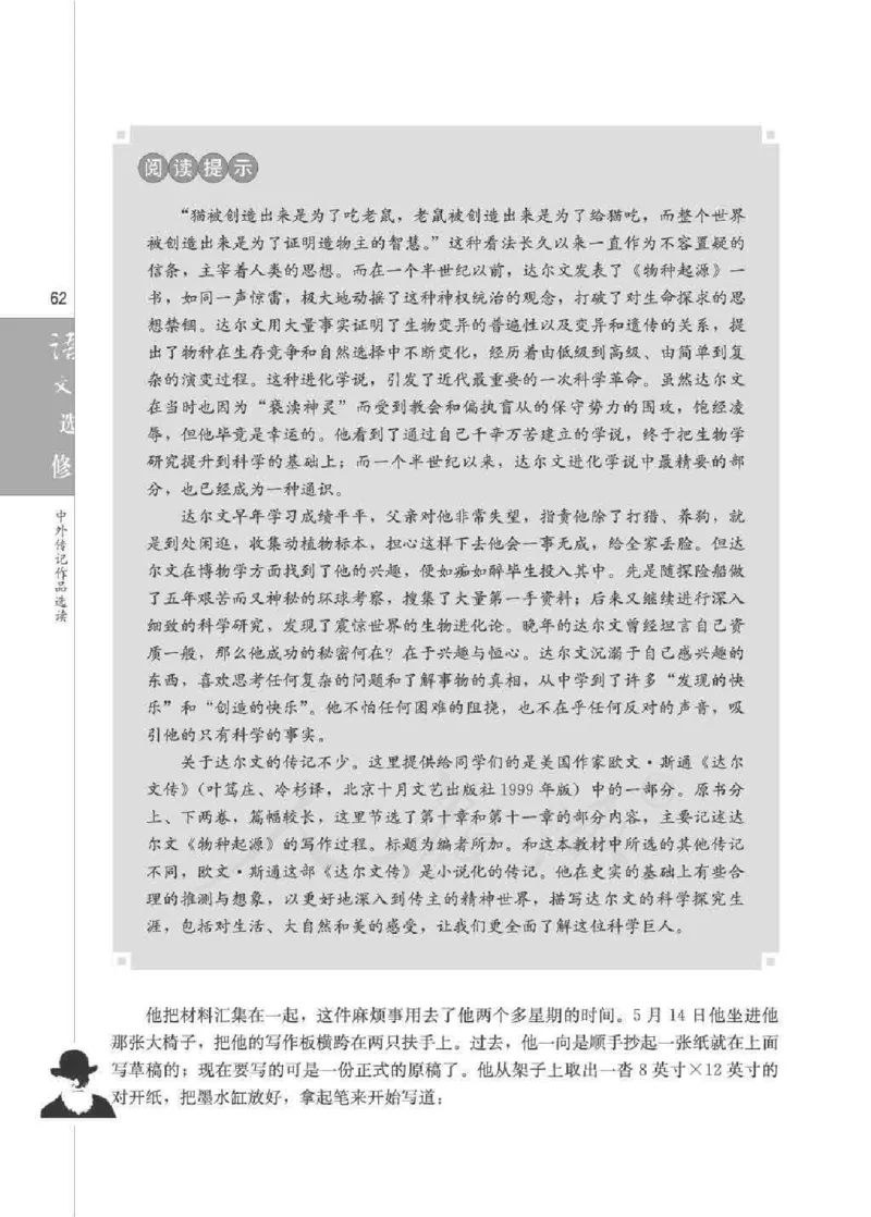 人教版高中语文选修《中外传记作品选读》_4-教培资料-26年最新资料-同步更新_初中高中教资_03科三专项（进去保存报考的学科即可）_112025高中科目（全）电子教材