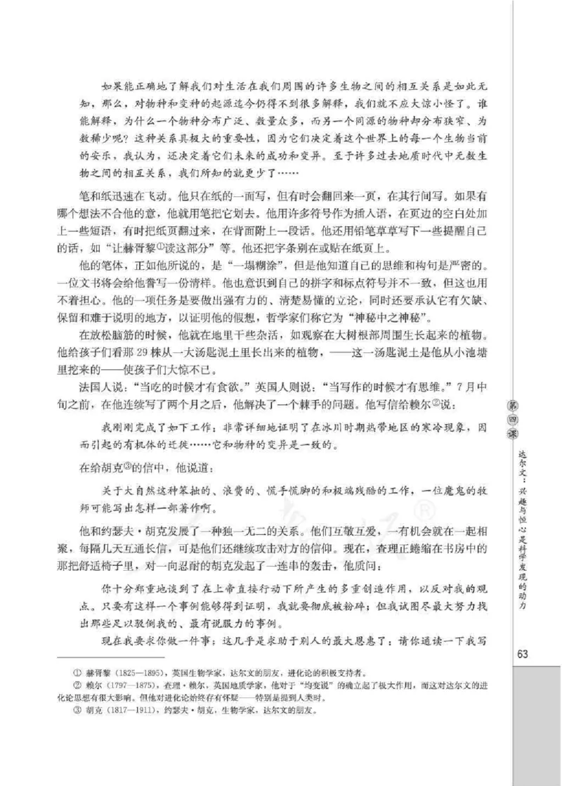 人教版高中语文选修《中外传记作品选读》_4-教培资料-26年最新资料-同步更新_初中高中教资_03科三专项（进去保存报考的学科即可）_112025高中科目（全）电子教材