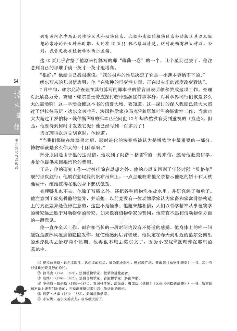 人教版高中语文选修《中外传记作品选读》_4-教培资料-26年最新资料-同步更新_初中高中教资_03科三专项（进去保存报考的学科即可）_112025高中科目（全）电子教材