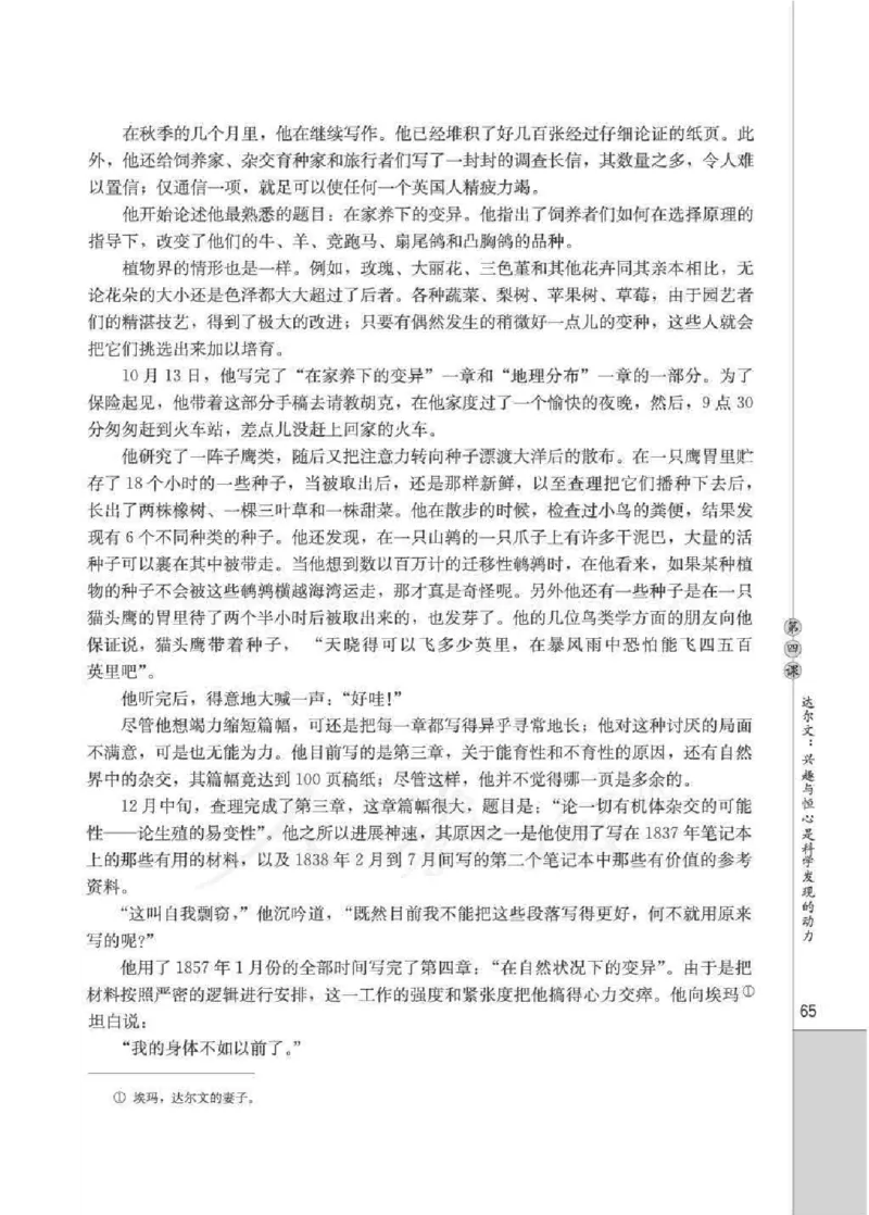 人教版高中语文选修《中外传记作品选读》_4-教培资料-26年最新资料-同步更新_初中高中教资_03科三专项（进去保存报考的学科即可）_112025高中科目（全）电子教材