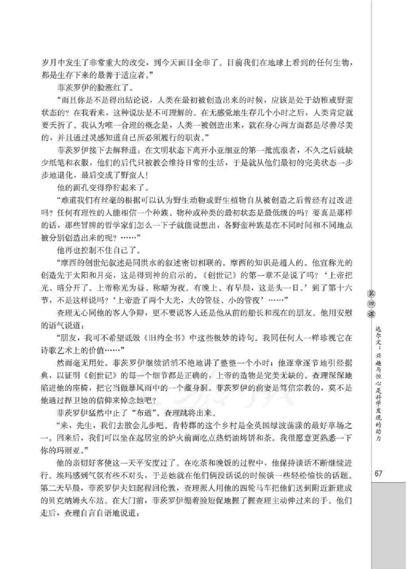 人教版高中语文选修《中外传记作品选读》_4-教培资料-26年最新资料-同步更新_初中高中教资_03科三专项（进去保存报考的学科即可）_112025高中科目（全）电子教材