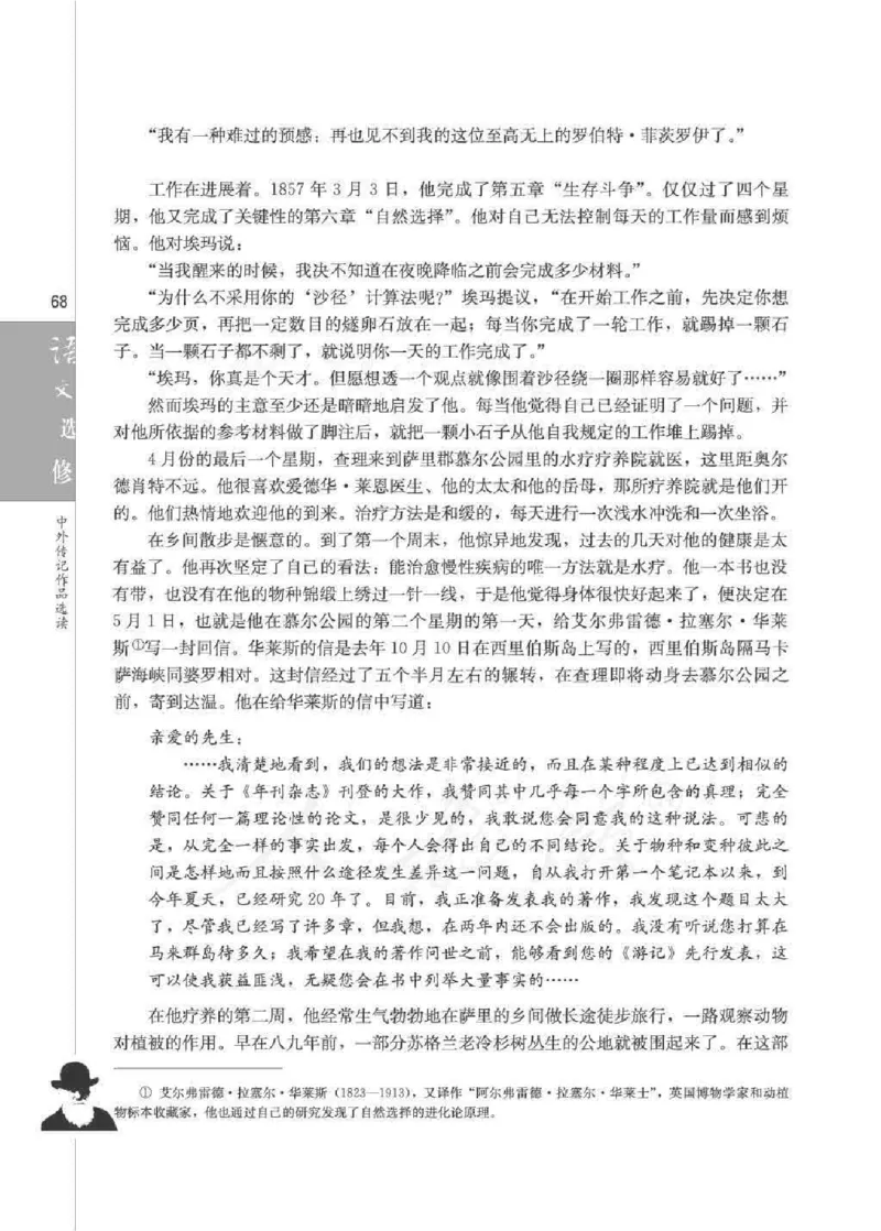 人教版高中语文选修《中外传记作品选读》_4-教培资料-26年最新资料-同步更新_初中高中教资_03科三专项（进去保存报考的学科即可）_112025高中科目（全）电子教材