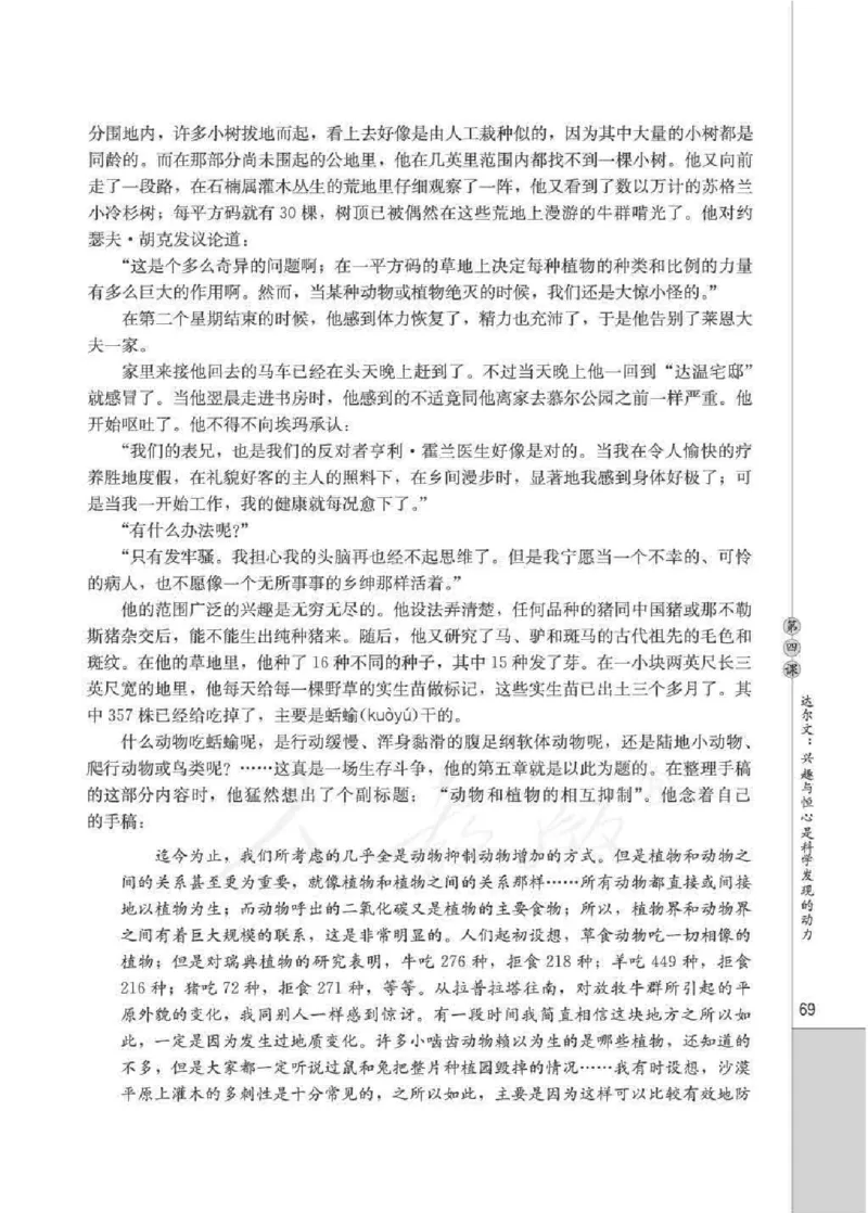 人教版高中语文选修《中外传记作品选读》_4-教培资料-26年最新资料-同步更新_初中高中教资_03科三专项（进去保存报考的学科即可）_112025高中科目（全）电子教材