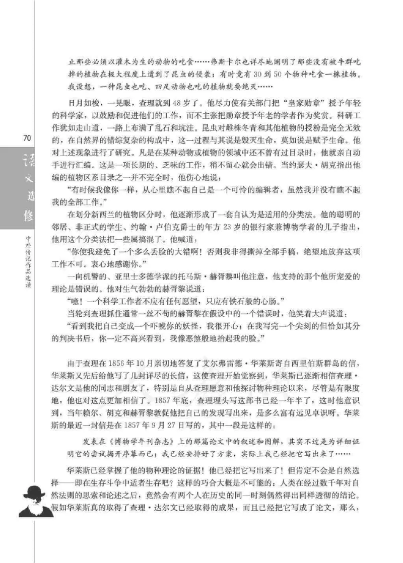 人教版高中语文选修《中外传记作品选读》_4-教培资料-26年最新资料-同步更新_初中高中教资_03科三专项（进去保存报考的学科即可）_112025高中科目（全）电子教材