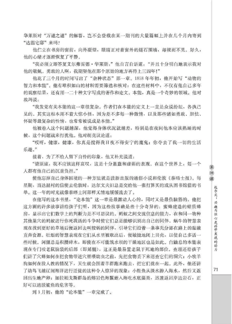 人教版高中语文选修《中外传记作品选读》_4-教培资料-26年最新资料-同步更新_初中高中教资_03科三专项（进去保存报考的学科即可）_112025高中科目（全）电子教材