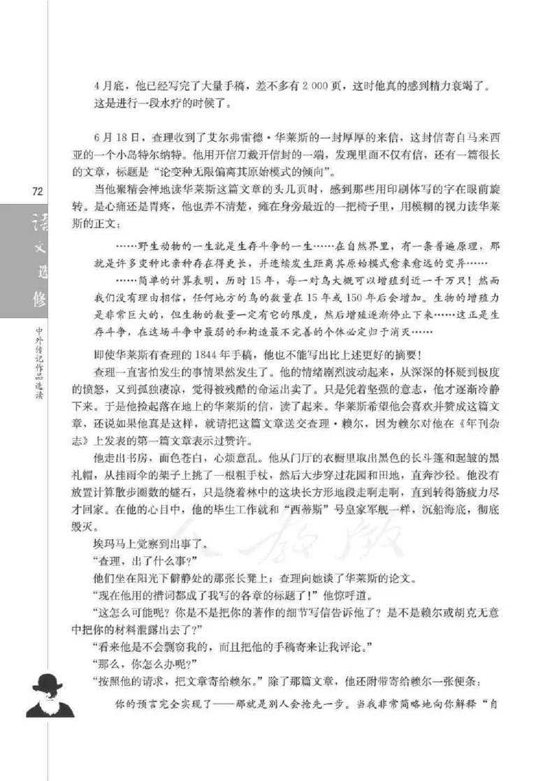 人教版高中语文选修《中外传记作品选读》_4-教培资料-26年最新资料-同步更新_初中高中教资_03科三专项（进去保存报考的学科即可）_112025高中科目（全）电子教材